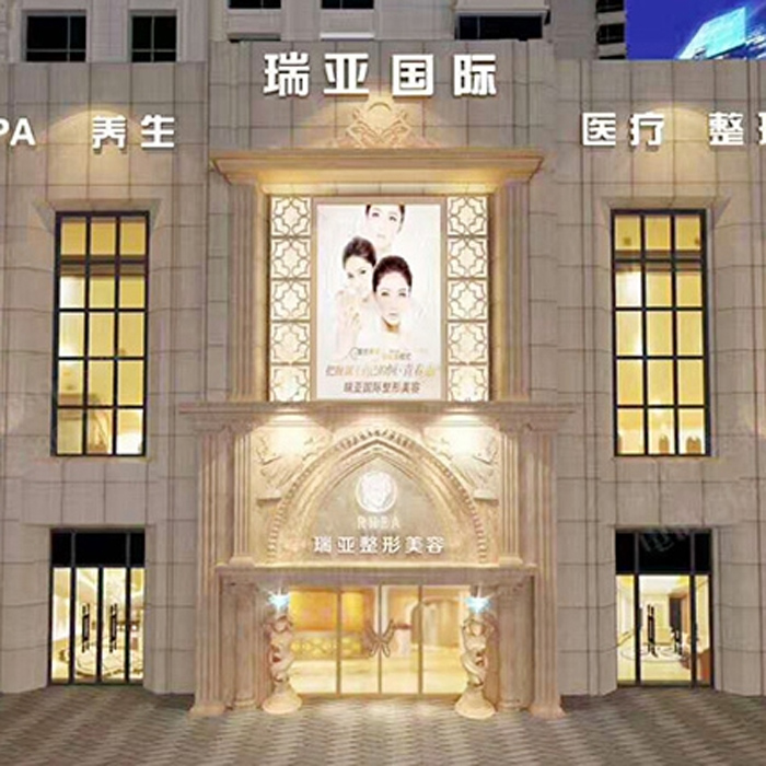 鄭州瑞亞美容會(huì)所