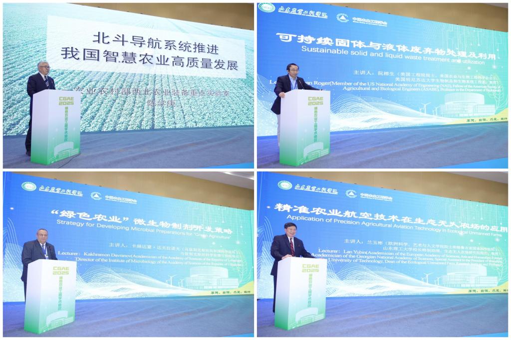 2025綠色農(nóng)業(yè)工程學(xué)術(shù)會(huì)議在我校隆重召開，共繪農(nóng)業(yè)科研新藍(lán)圖